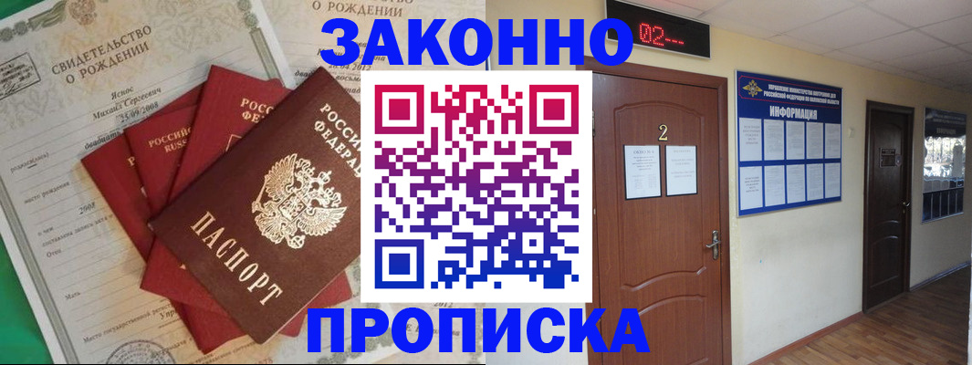 прописка для школы в Лермонтове