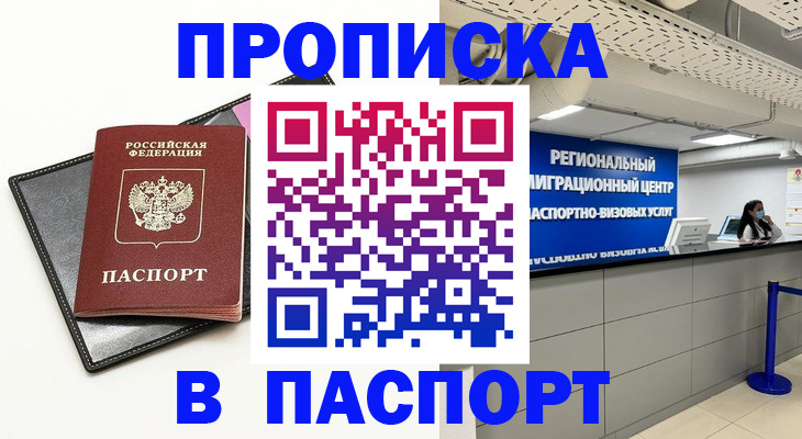 прописка для кредита в Лермонтове